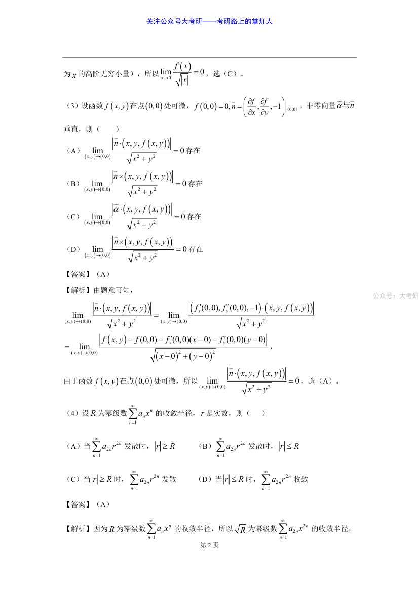 2020年考研数学一真题第2页