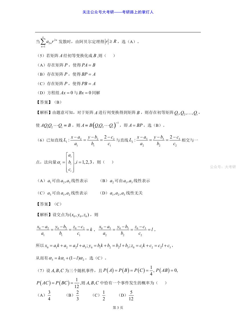 2020年考研数学一真题第3页