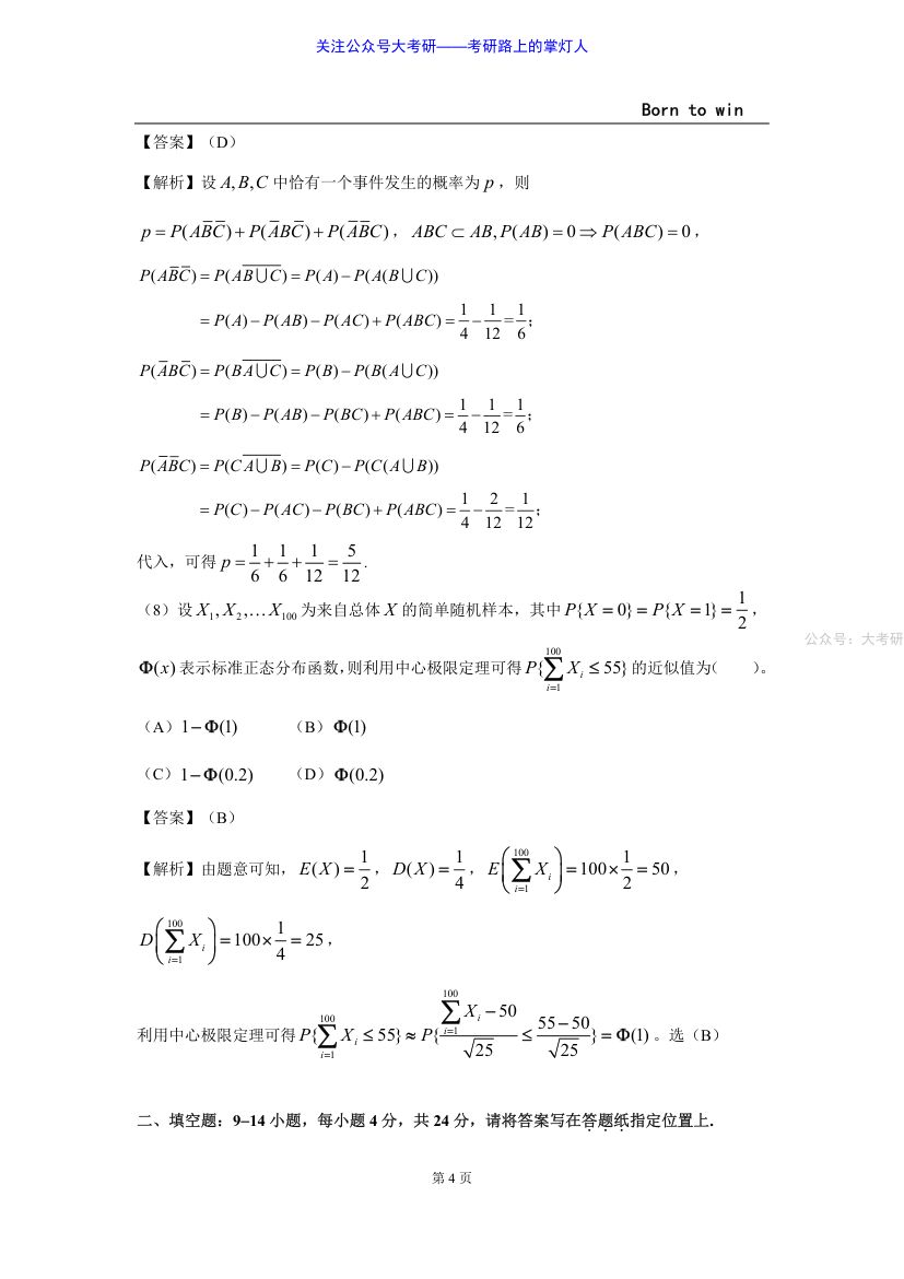 2020年考研数学一真题第4页