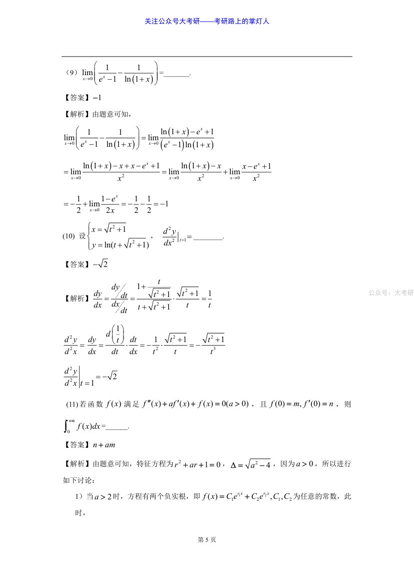 2020年考研数学一真题第5页