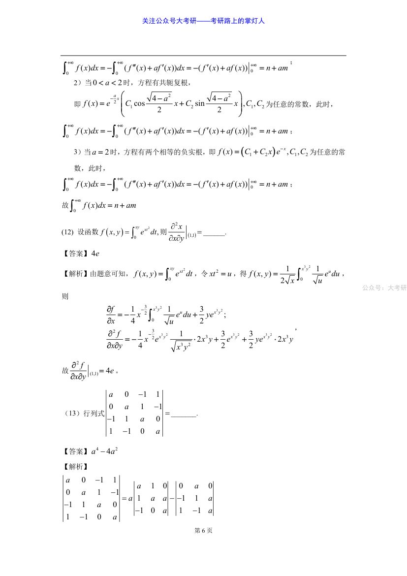 2020年考研数学一真题第6页