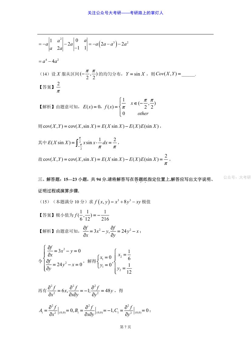 2020年考研数学一真题第7页