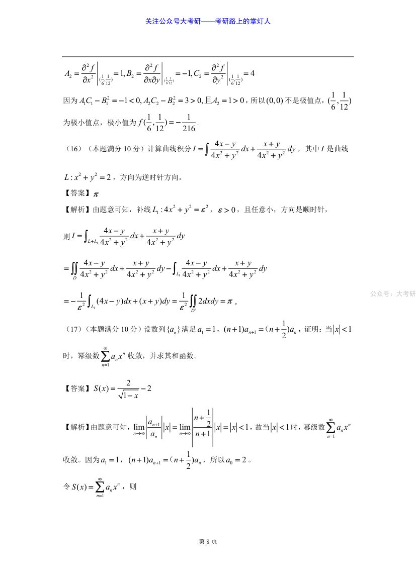 2020年考研数学一真题第8页