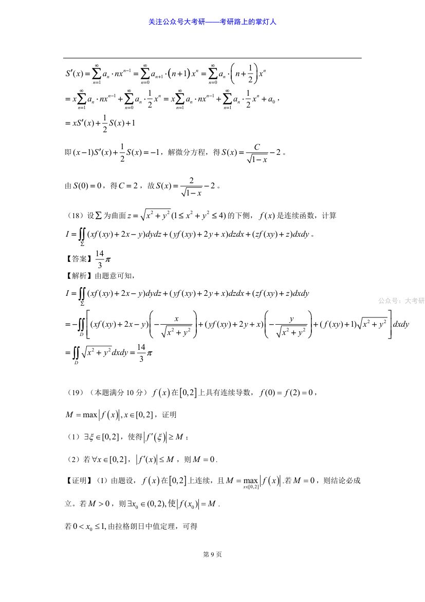 2020年考研数学一真题第9页