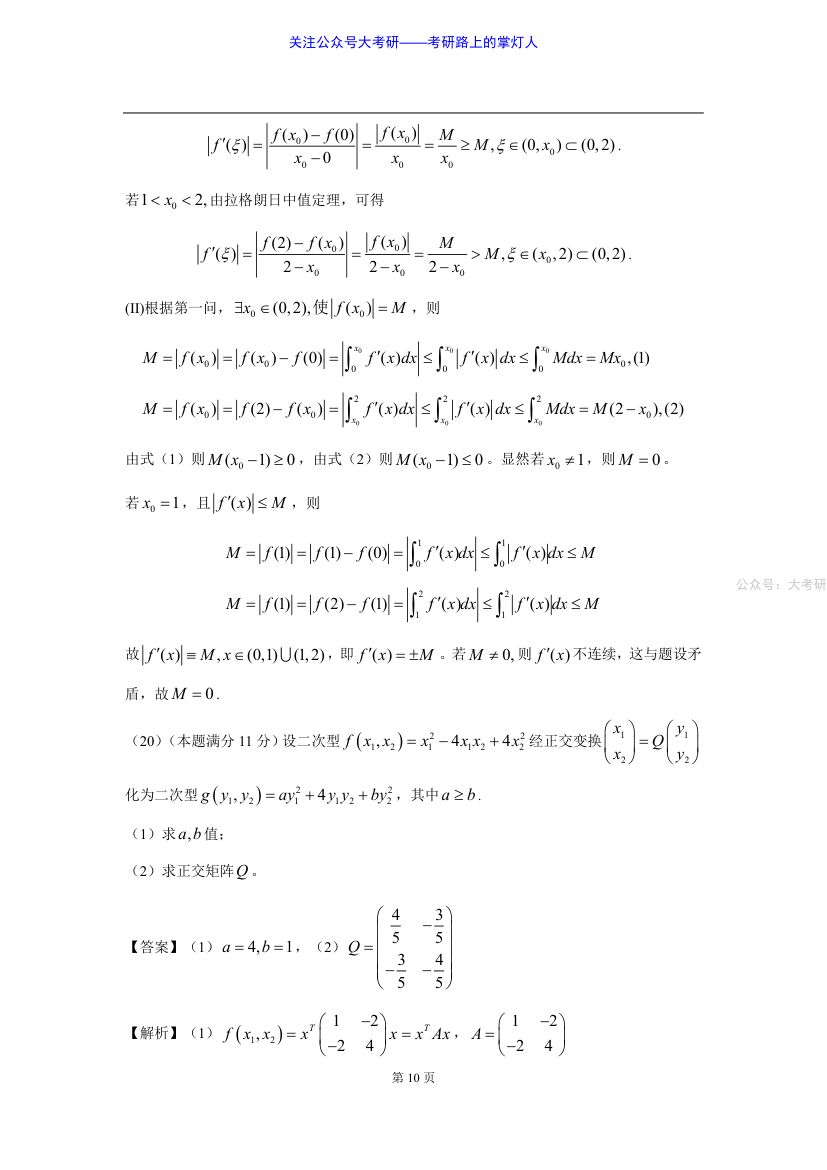 2020年考研数学一真题第10页