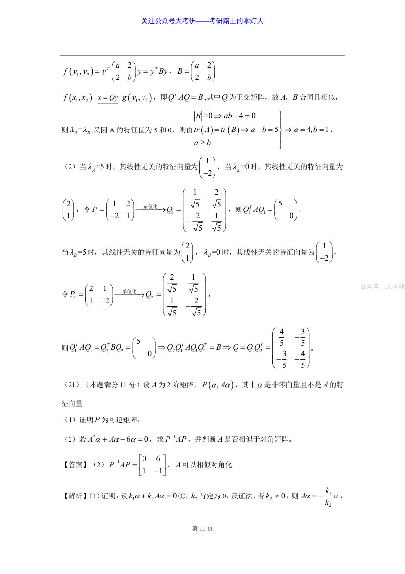 2020年考研数学一真题第11页