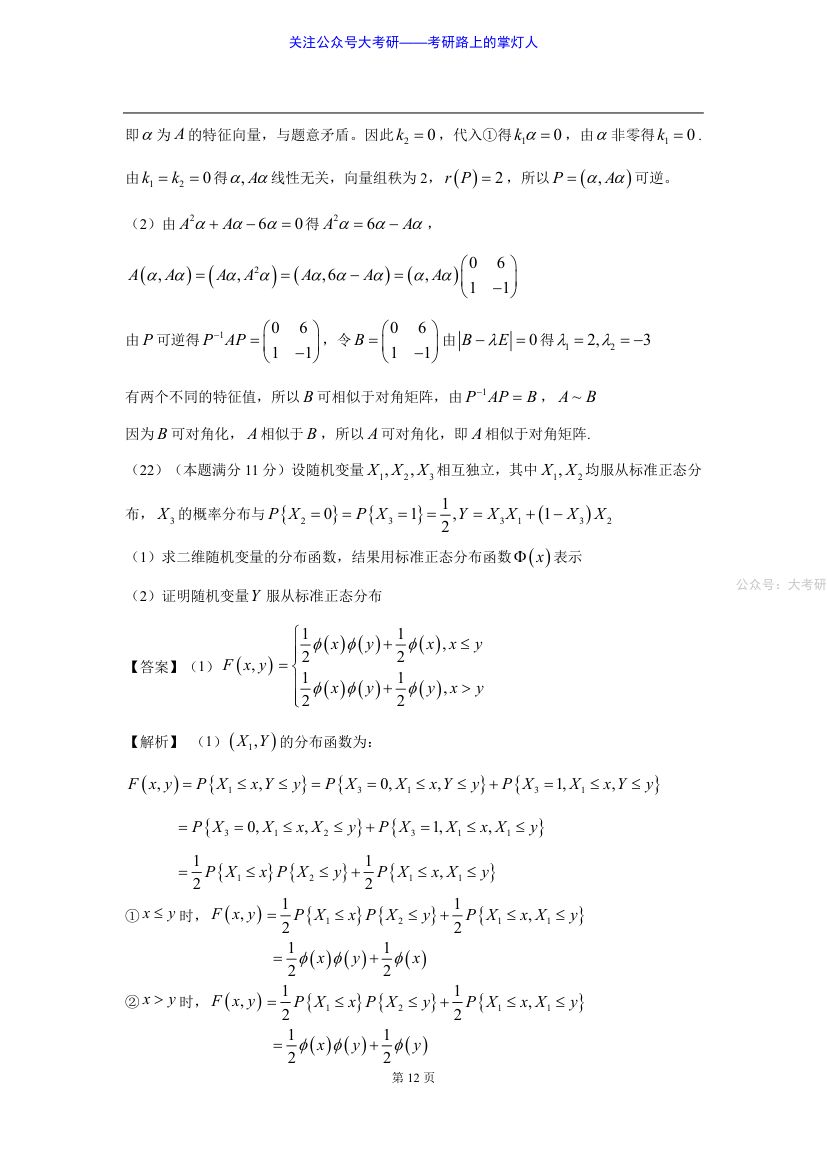 2020年考研数学一真题第12页