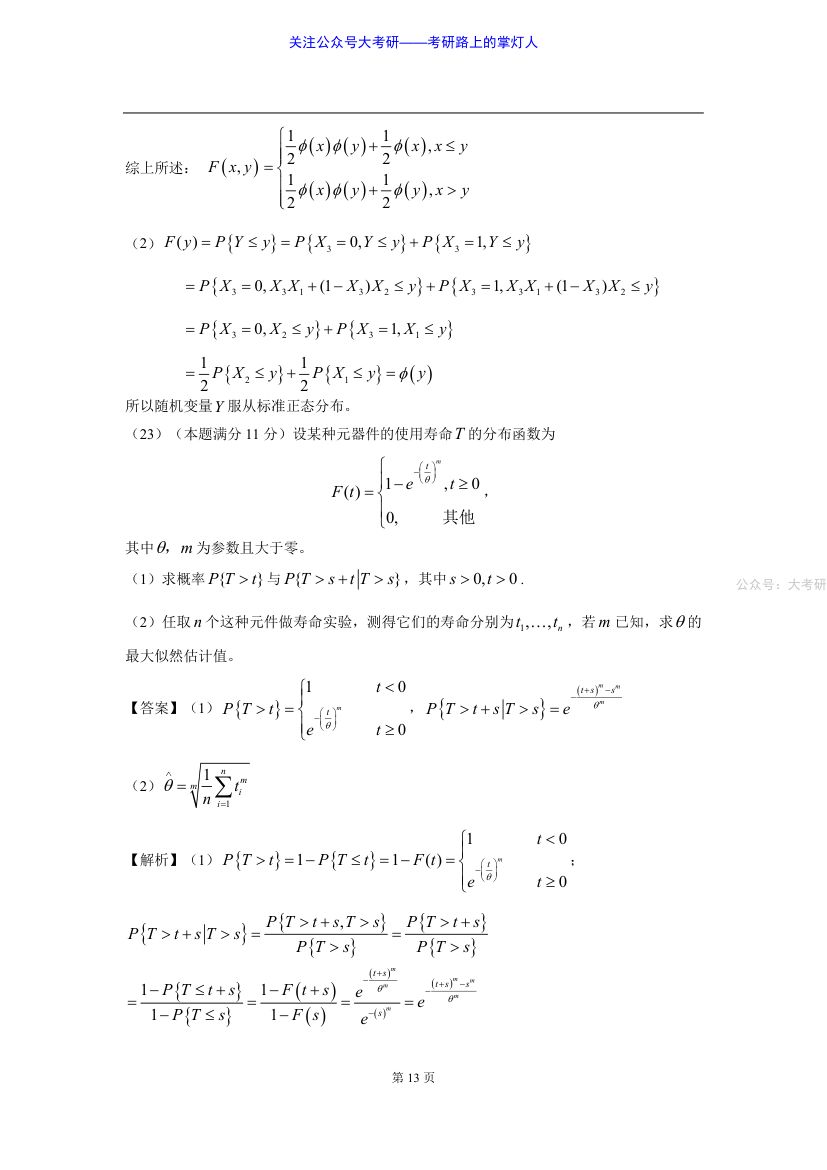 2020年考研数学一真题第13页