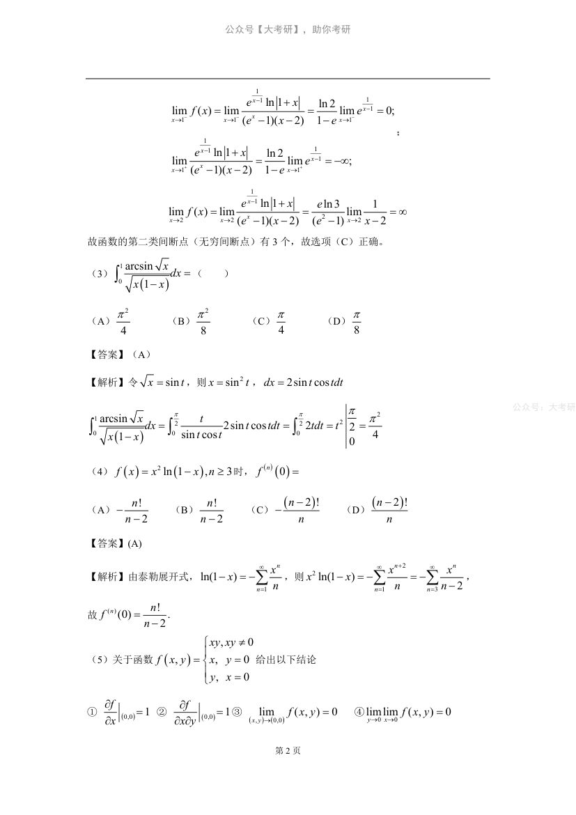 2020考研数学二真题第2页