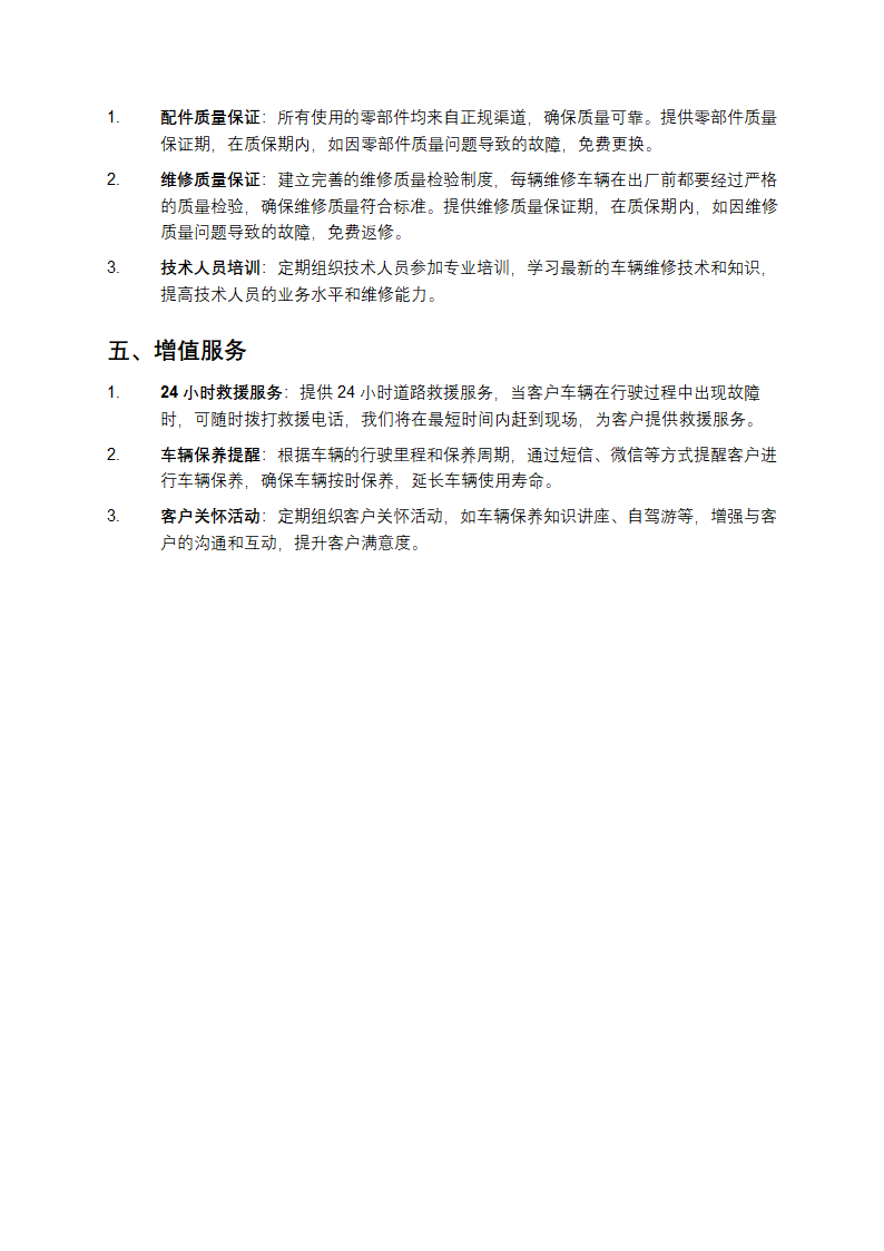 车辆维修服务方案第2页