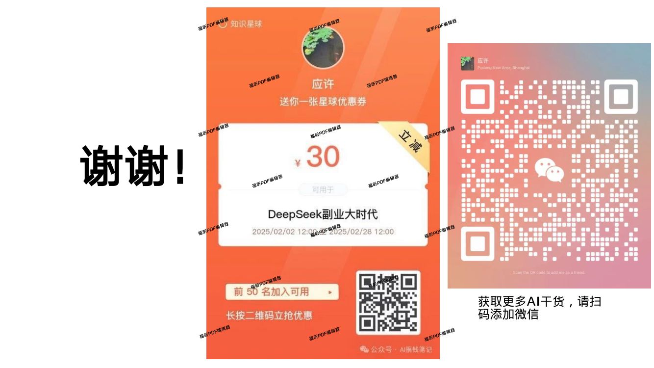 DeepSeek 清华大学第5弹 AI幻觉第38页