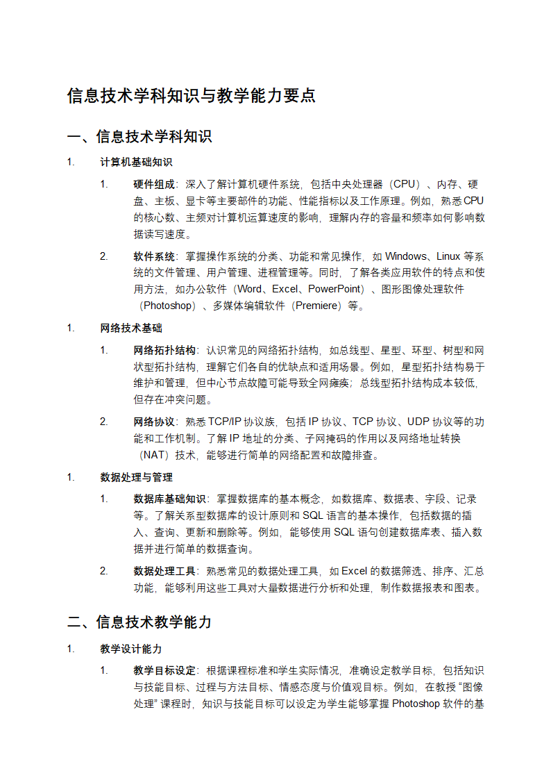 信息技术学科知识与教学能力第1页