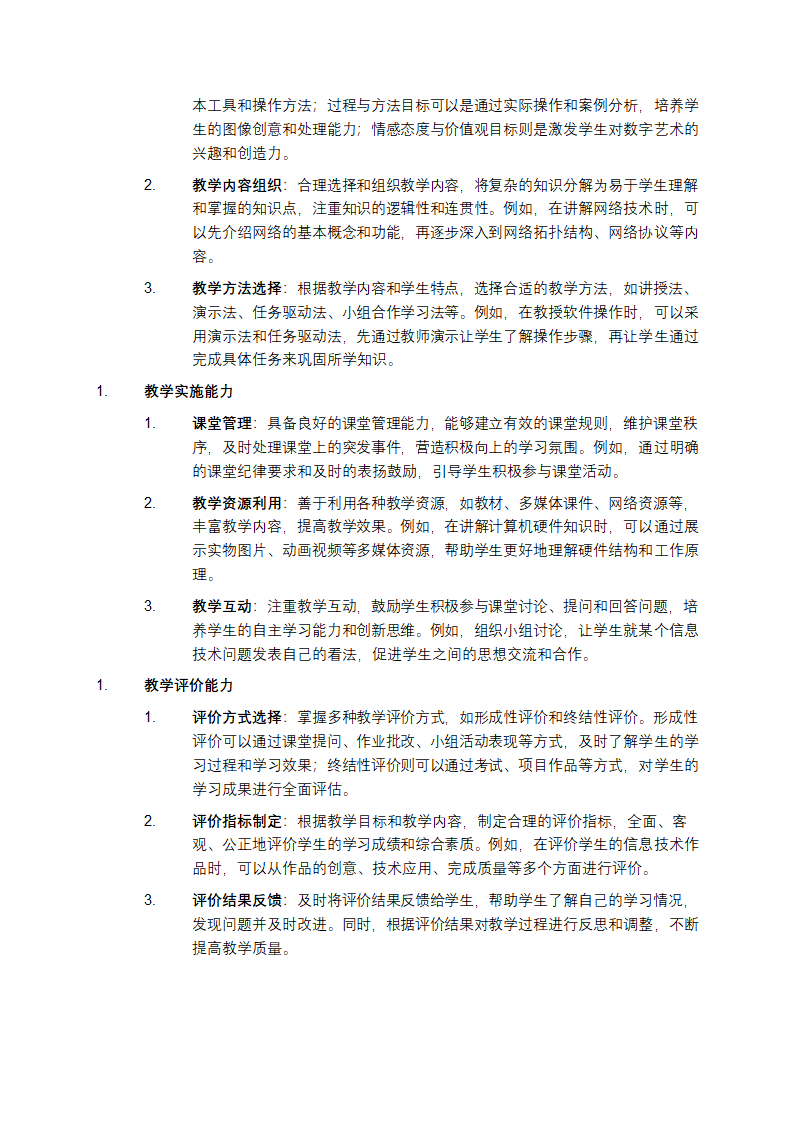 信息技术学科知识与教学能力第2页