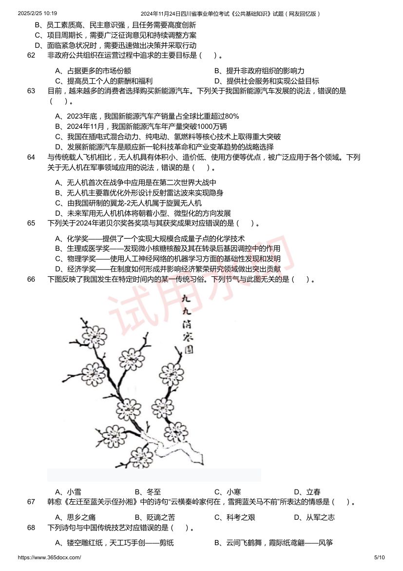 四川省事业单位考试《公共基础知识》试题第5页