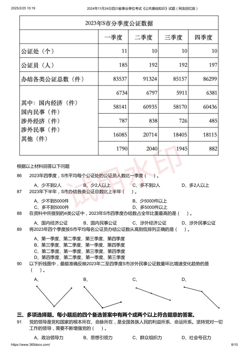 四川省事业单位考试《公共基础知识》试题第8页