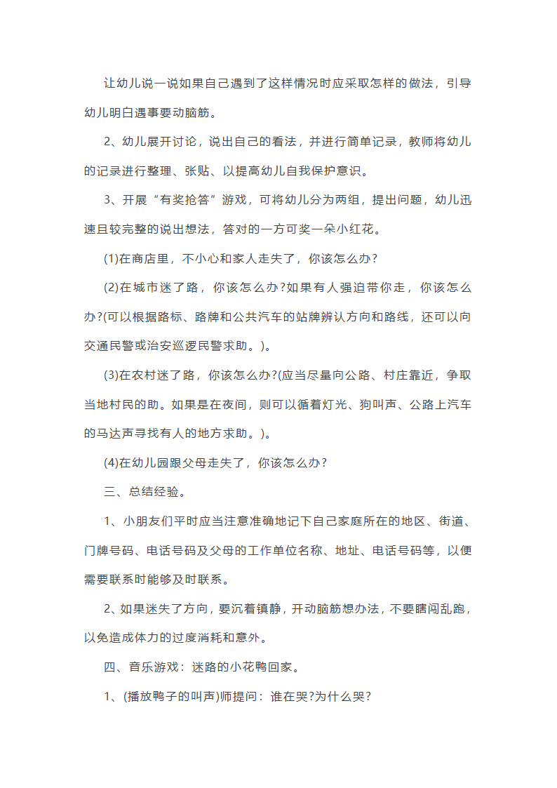 开学第一课安全教育教案第2页