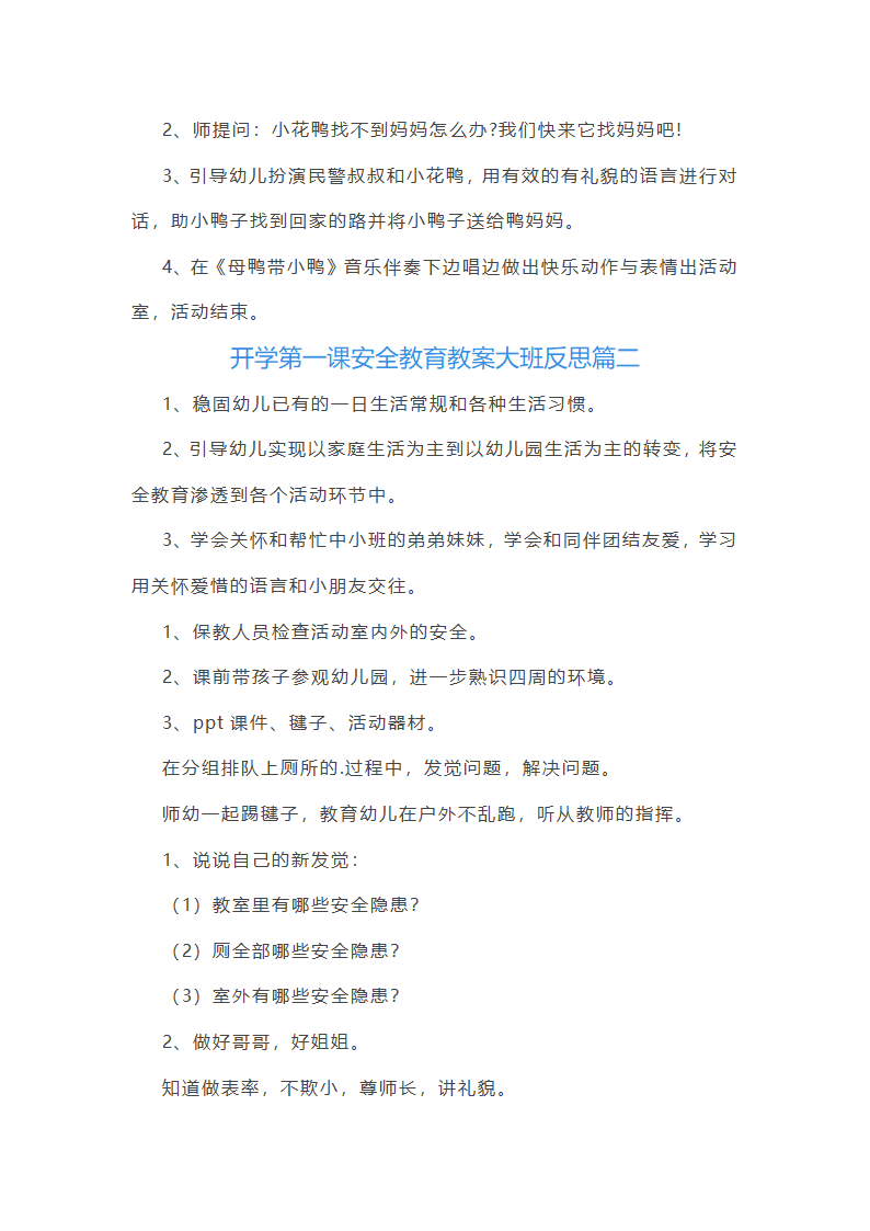 开学第一课安全教育教案第3页