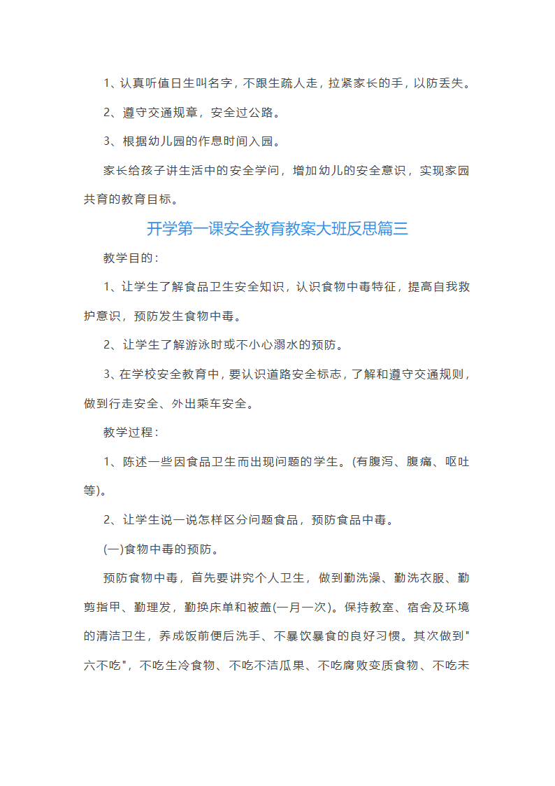 开学第一课安全教育教案第4页