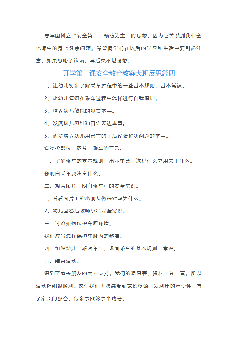 开学第一课安全教育教案第7页