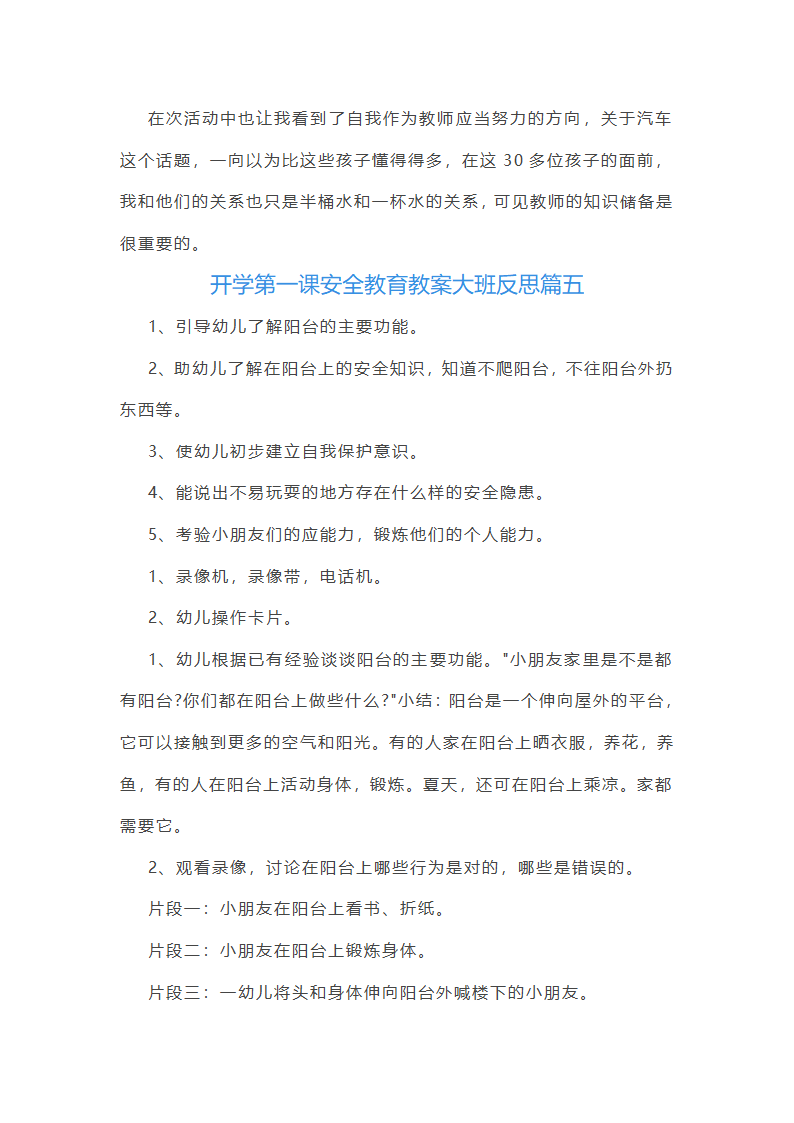 开学第一课安全教育教案第8页