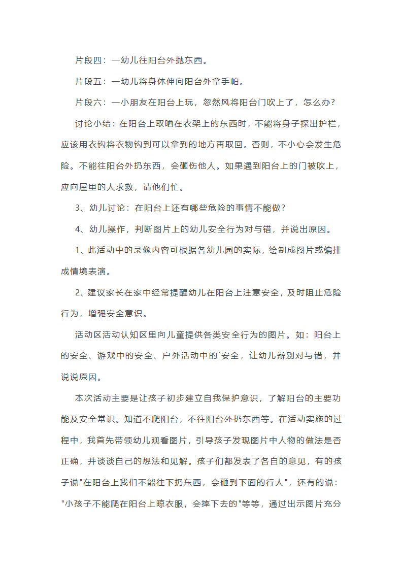 开学第一课安全教育教案第9页