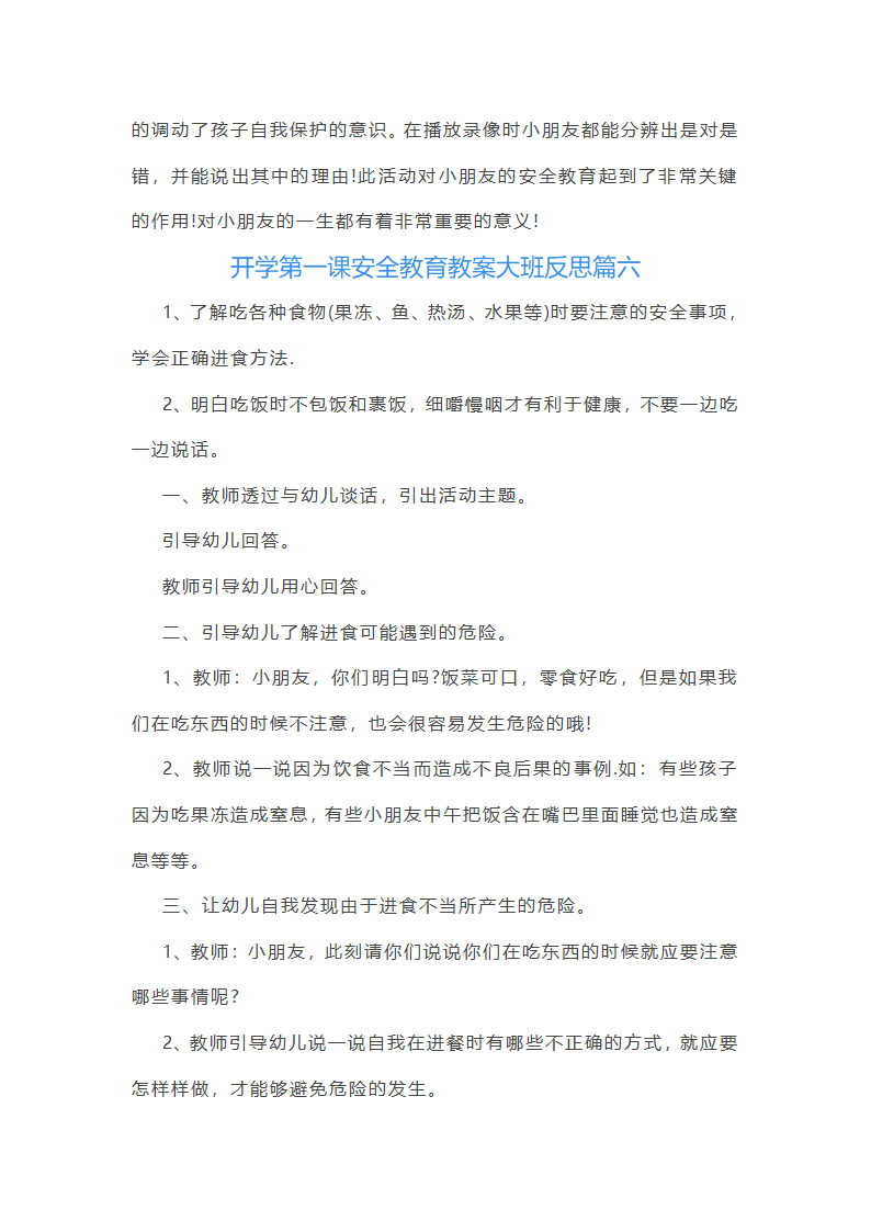 开学第一课安全教育教案第10页