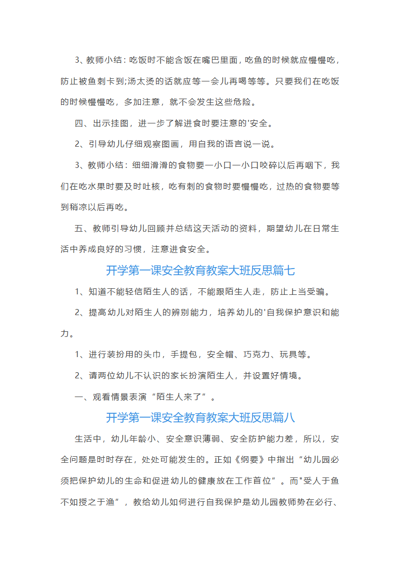 开学第一课安全教育教案第11页