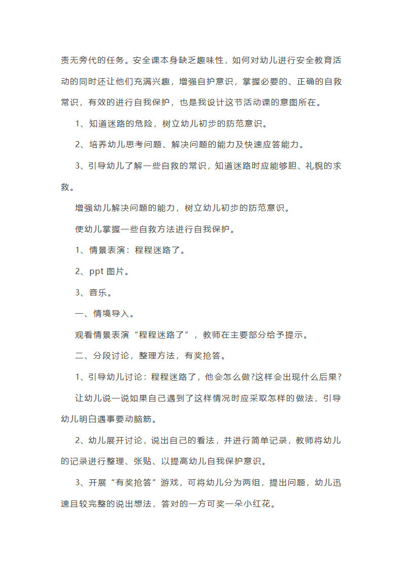 开学第一课安全教育教案第12页