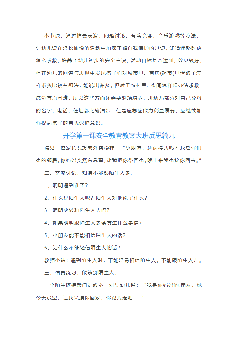 开学第一课安全教育教案第14页