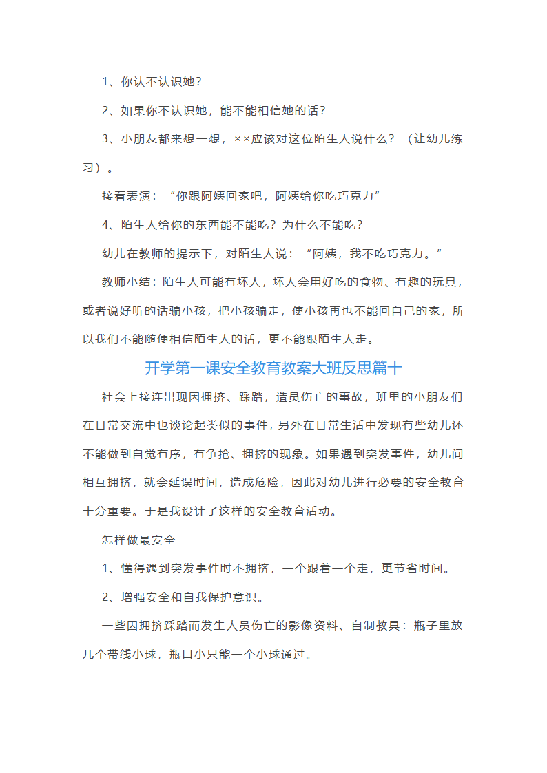 开学第一课安全教育教案第15页