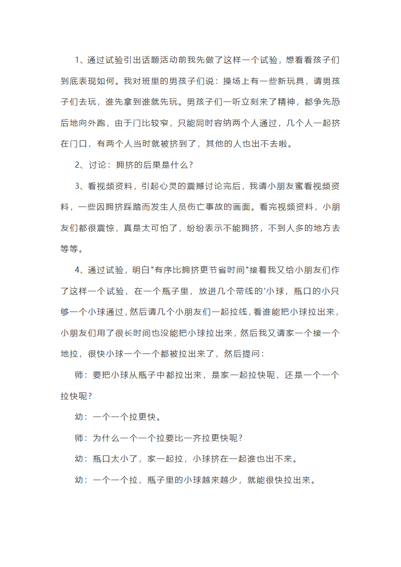 开学第一课安全教育教案第16页