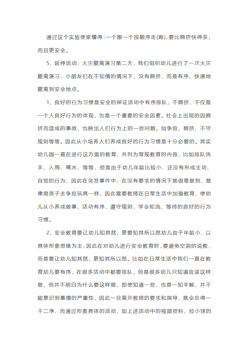 开学第一课安全教育教案第17页