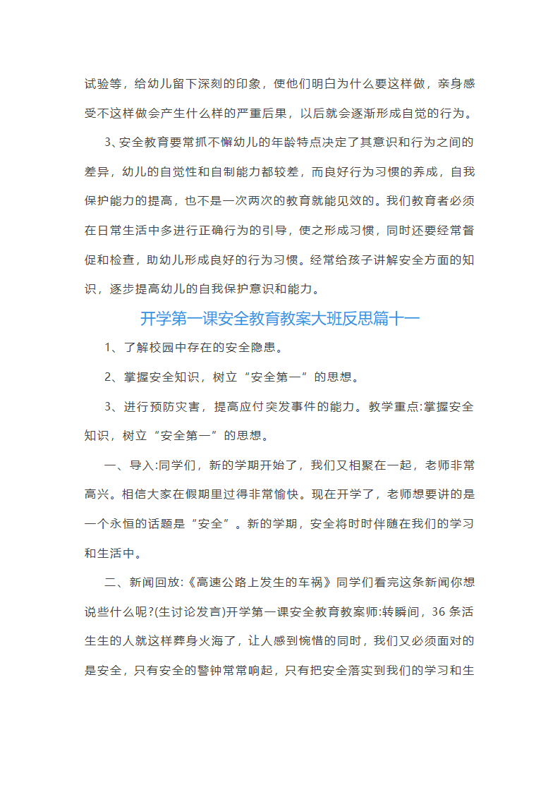 开学第一课安全教育教案第18页