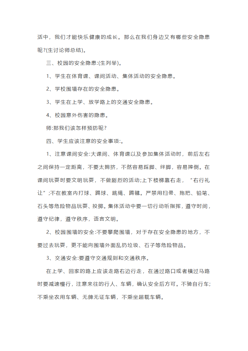 开学第一课安全教育教案第19页