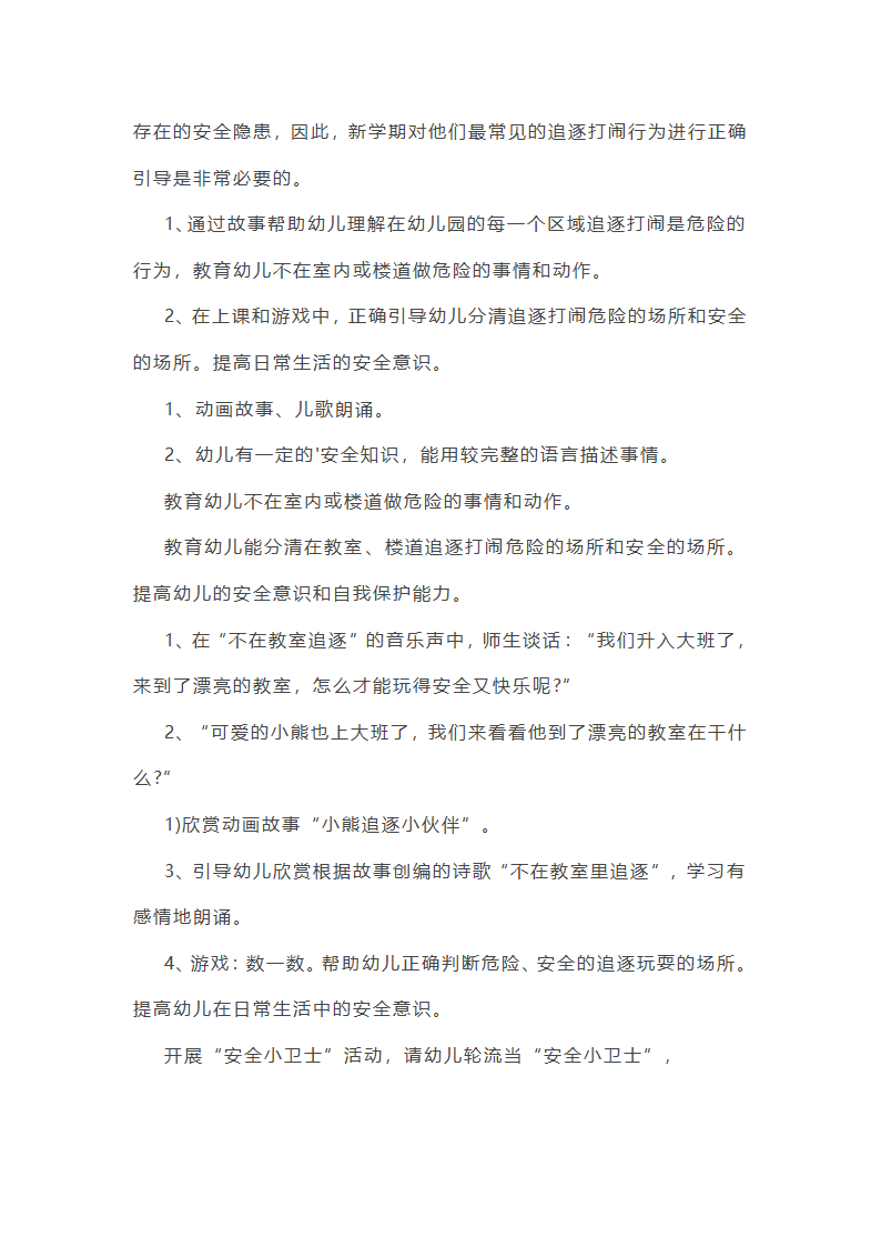 开学第一课安全教育教案第22页