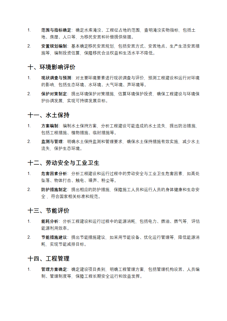 水利水电工程可行性研究报告编制规程第3页