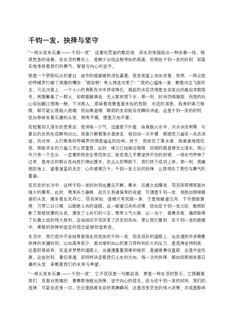 一根头发系石磨为主题的作文