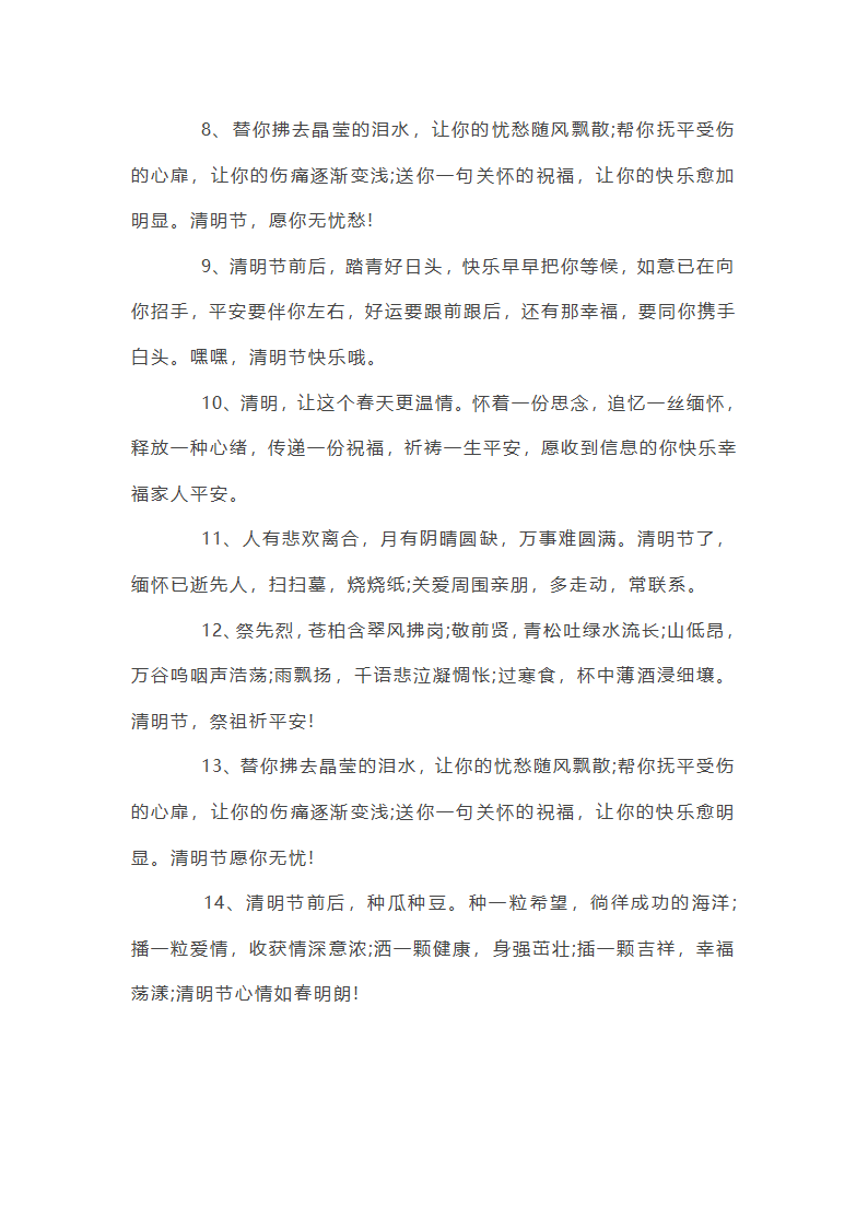 给长辈的清明节问候语第2页