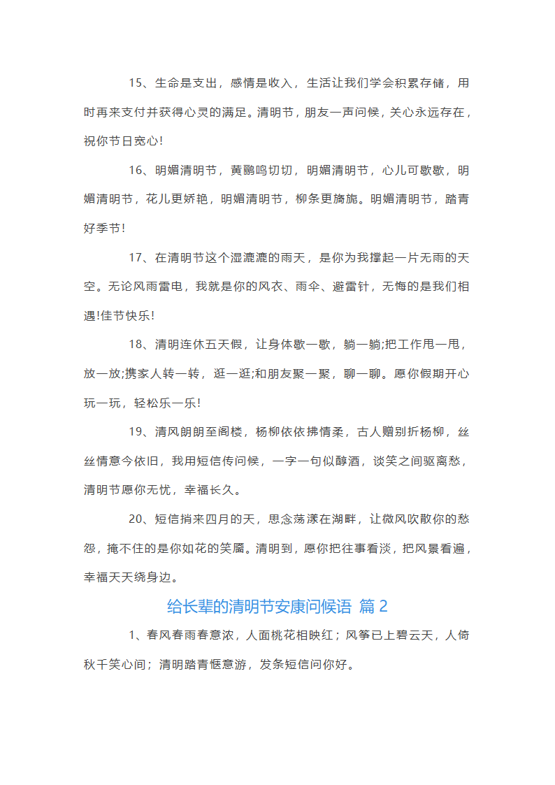 给长辈的清明节问候语第3页