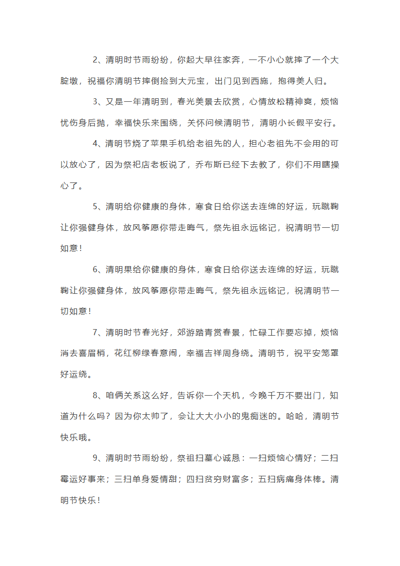 给长辈的清明节问候语第4页