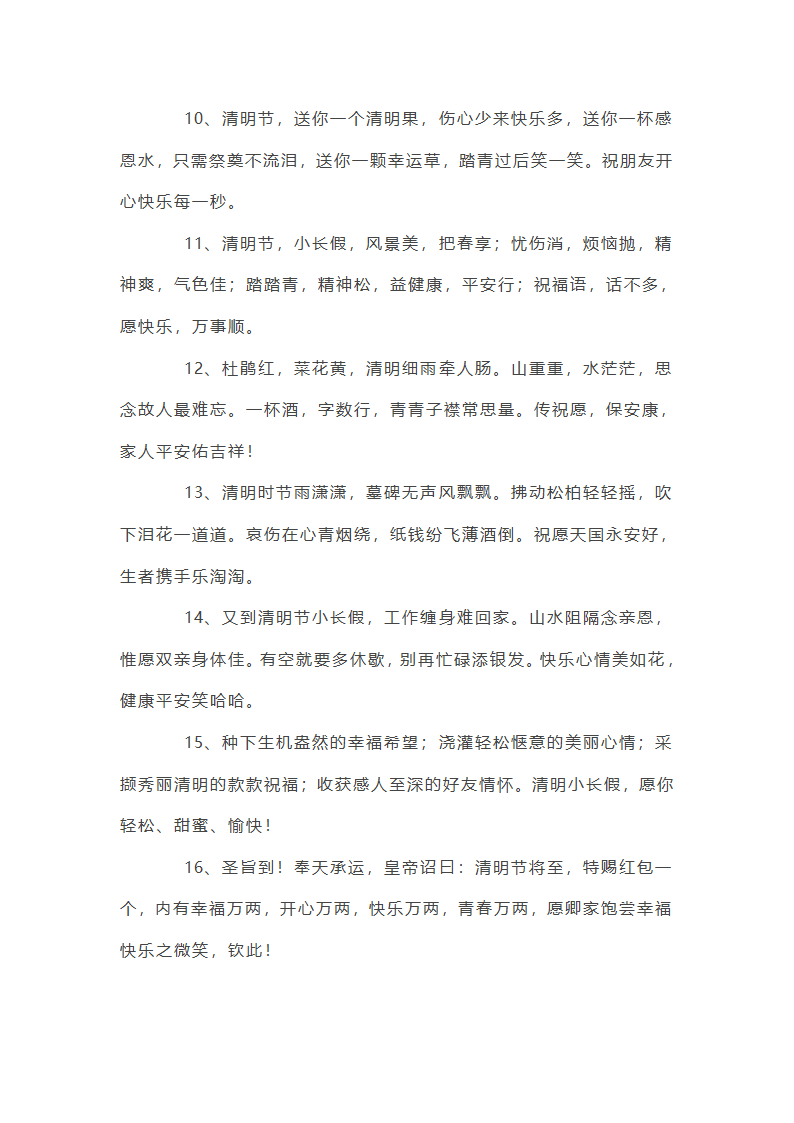 给长辈的清明节问候语第5页