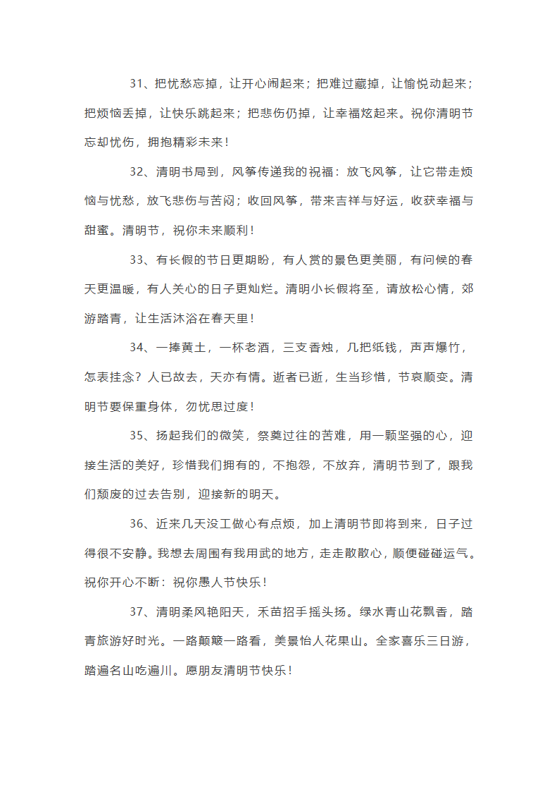 给长辈的清明节问候语第8页