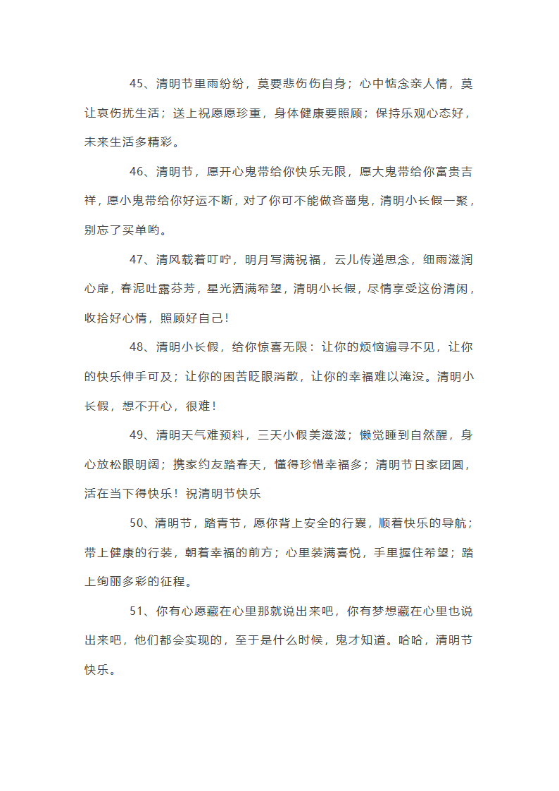 给长辈的清明节问候语第10页