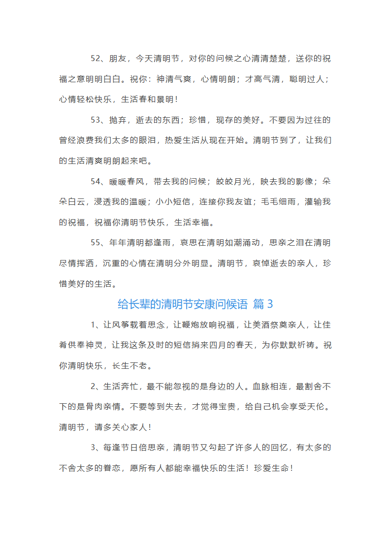 给长辈的清明节问候语第11页