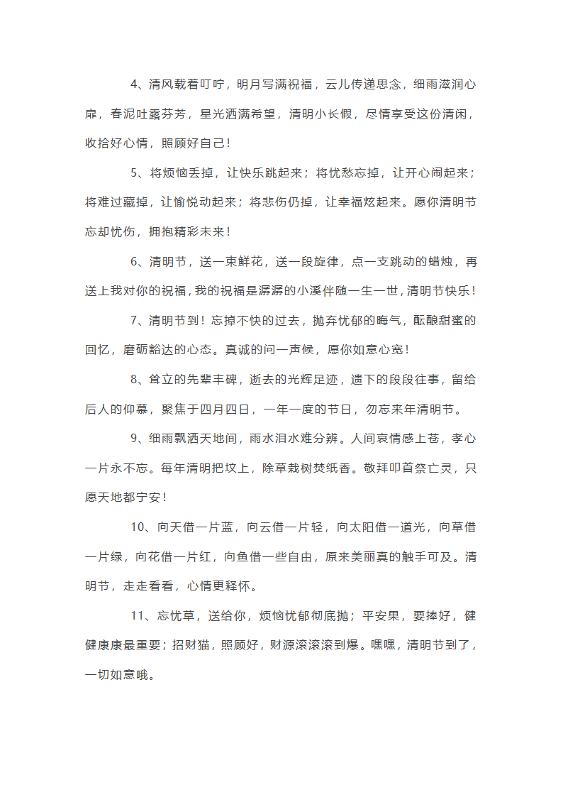 给长辈的清明节问候语第12页