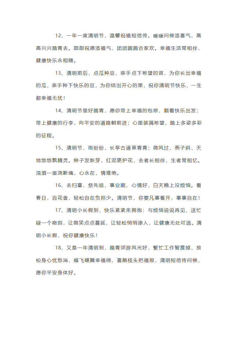 给长辈的清明节问候语第13页