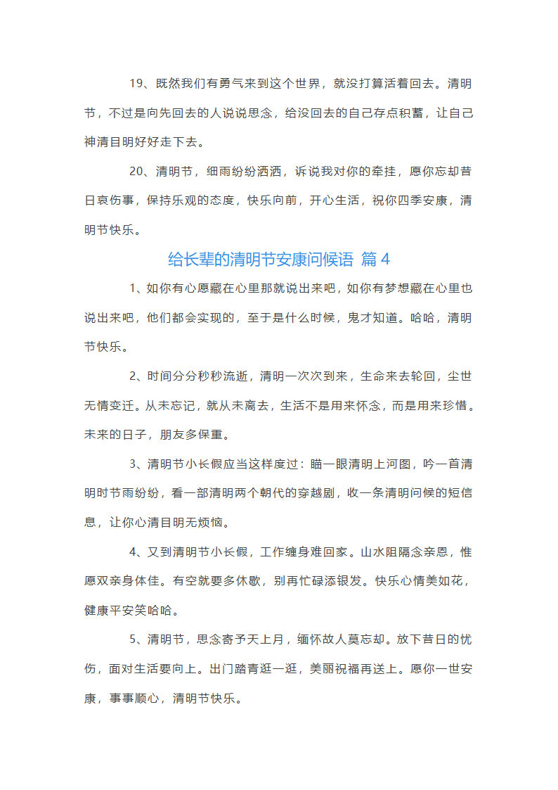 给长辈的清明节问候语第14页