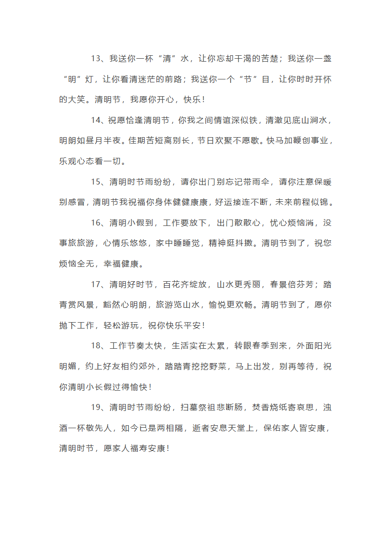 给长辈的清明节问候语第16页