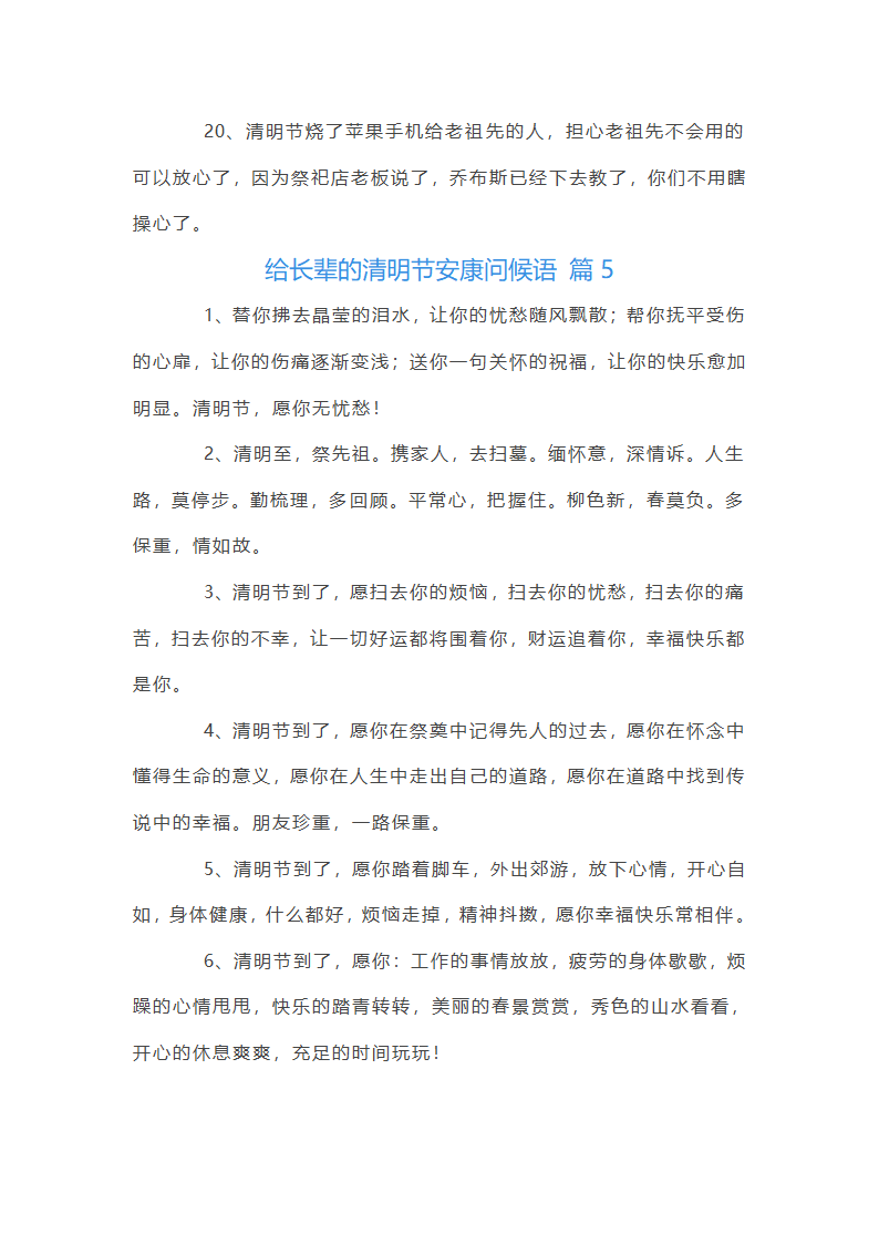 给长辈的清明节问候语第17页