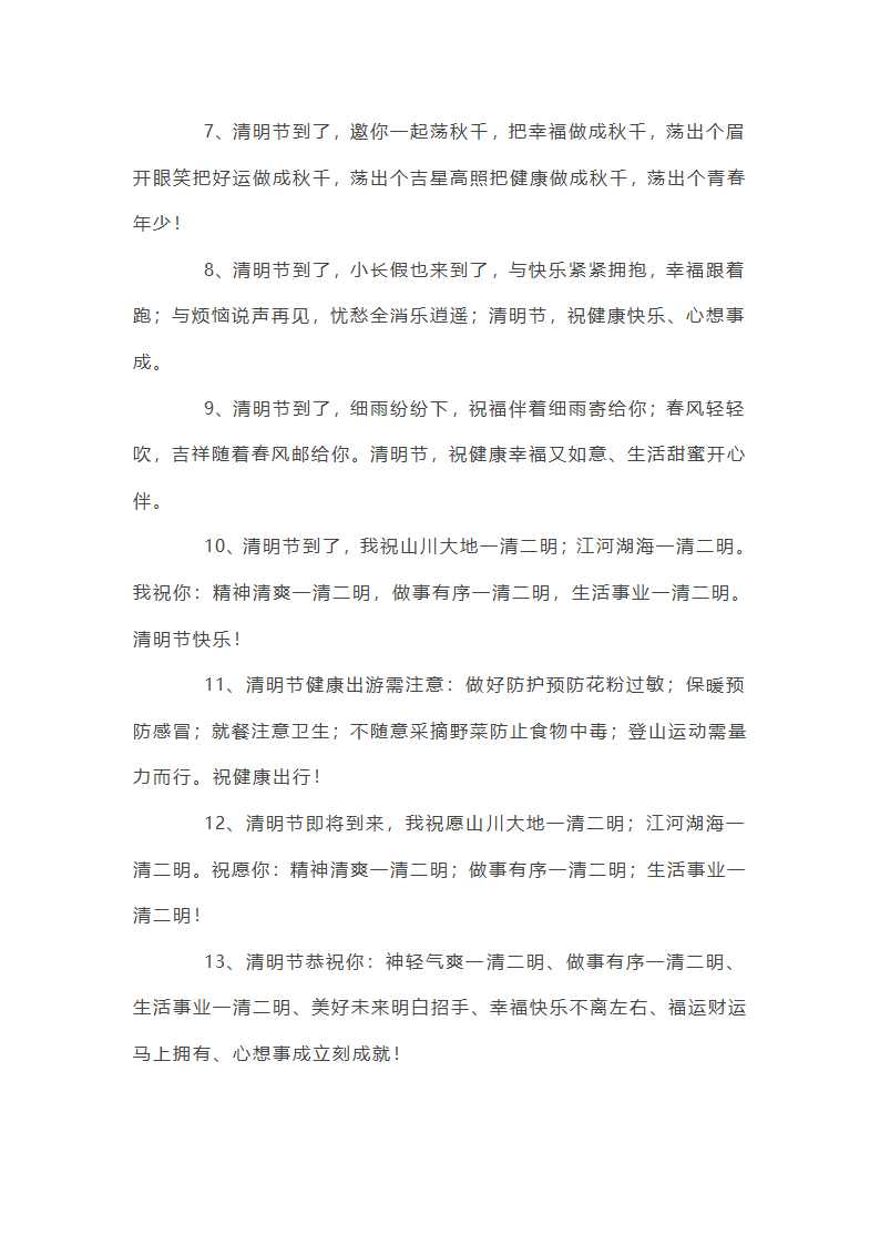 给长辈的清明节问候语第18页